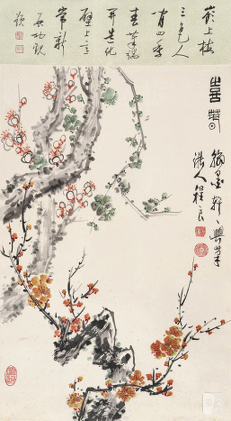 程良1912-2005、啓功 1927-2006 喜春 - 图1
